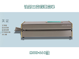 醫(yī)用封口機(jī)-智能語音顯屏追溯雙切打印